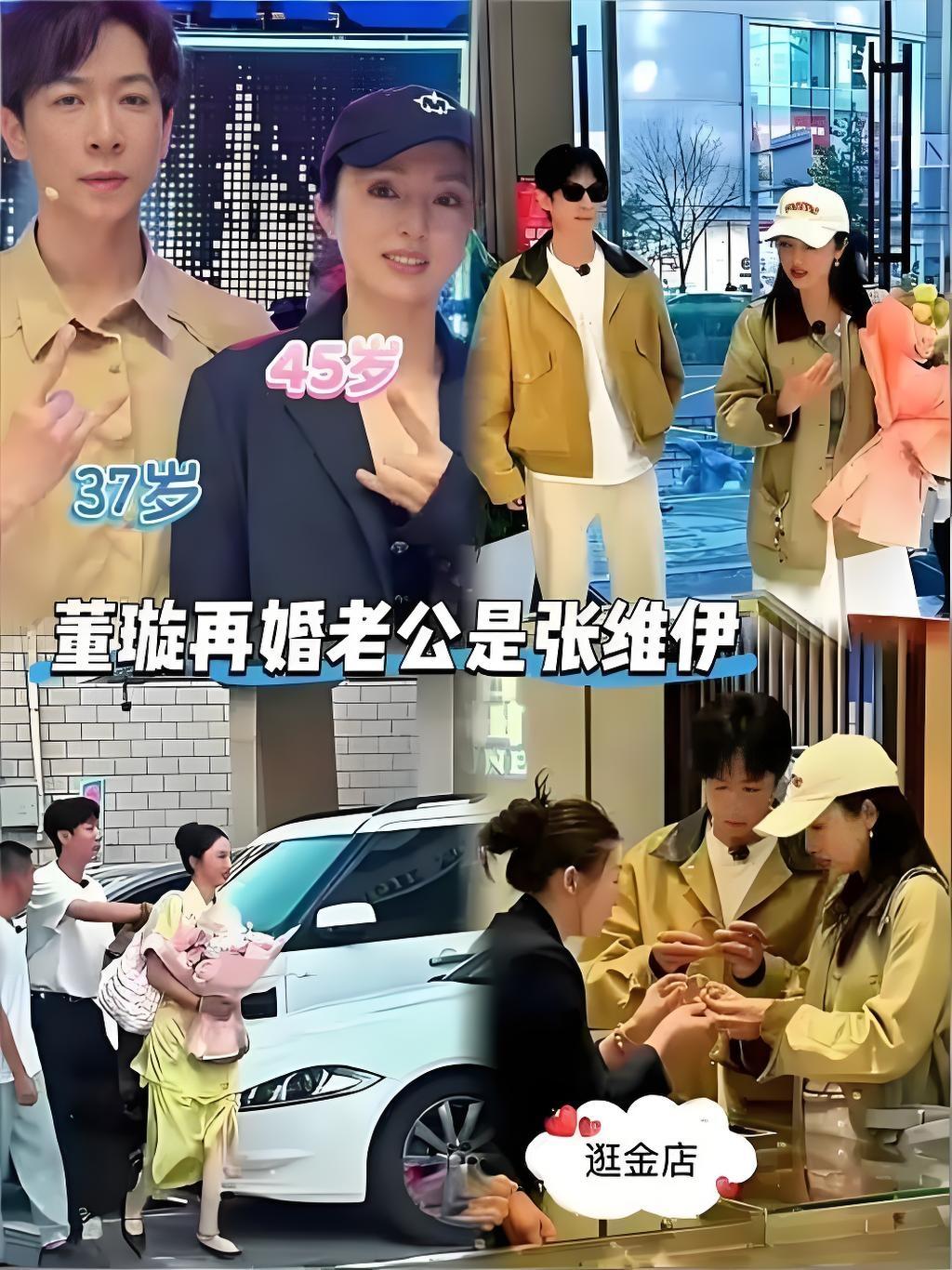 2025年8月，董璇在好友张维伊亲戚聚会中，贴心为每位亲友送上黄金饰品作为礼物。