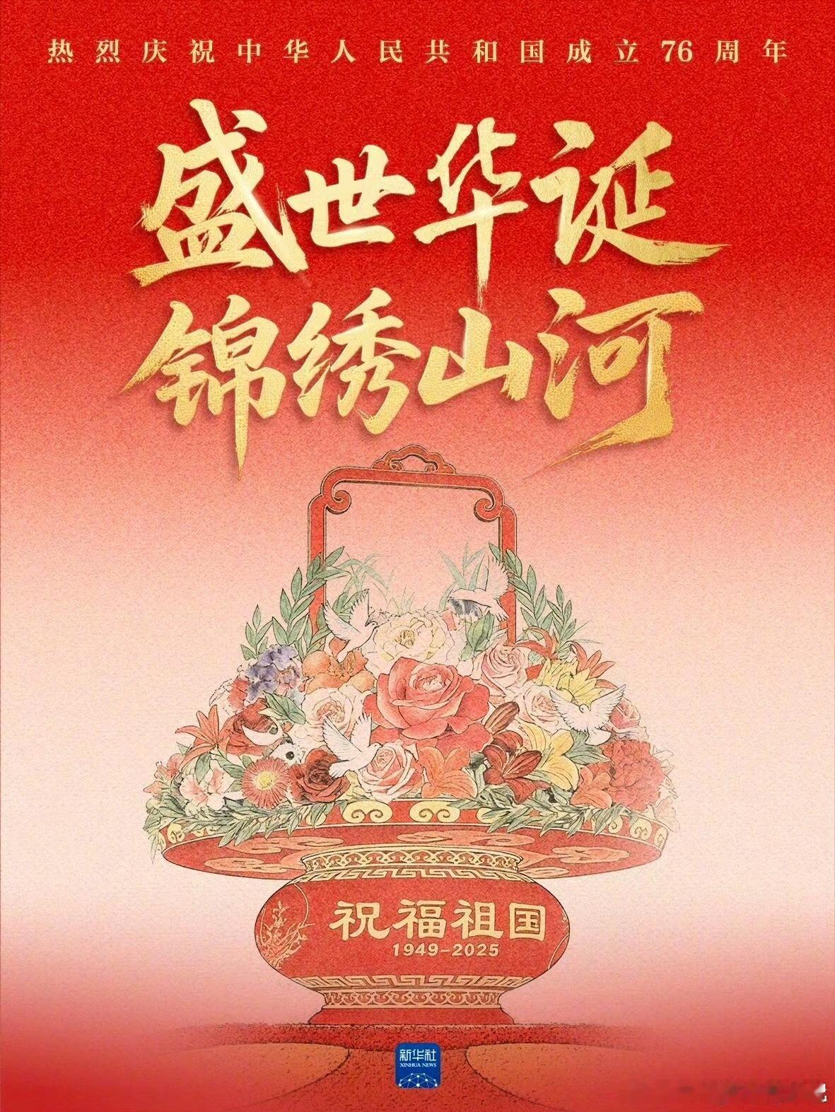 祝祖国繁荣昌盛，祝大家国庆快乐[收到]国庆 ​​​