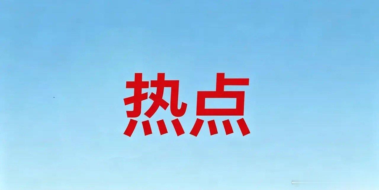 覆盖贵金属/芯片/AI算力/新能源/军工等九大方向——最新今日清单一、贵金属 /