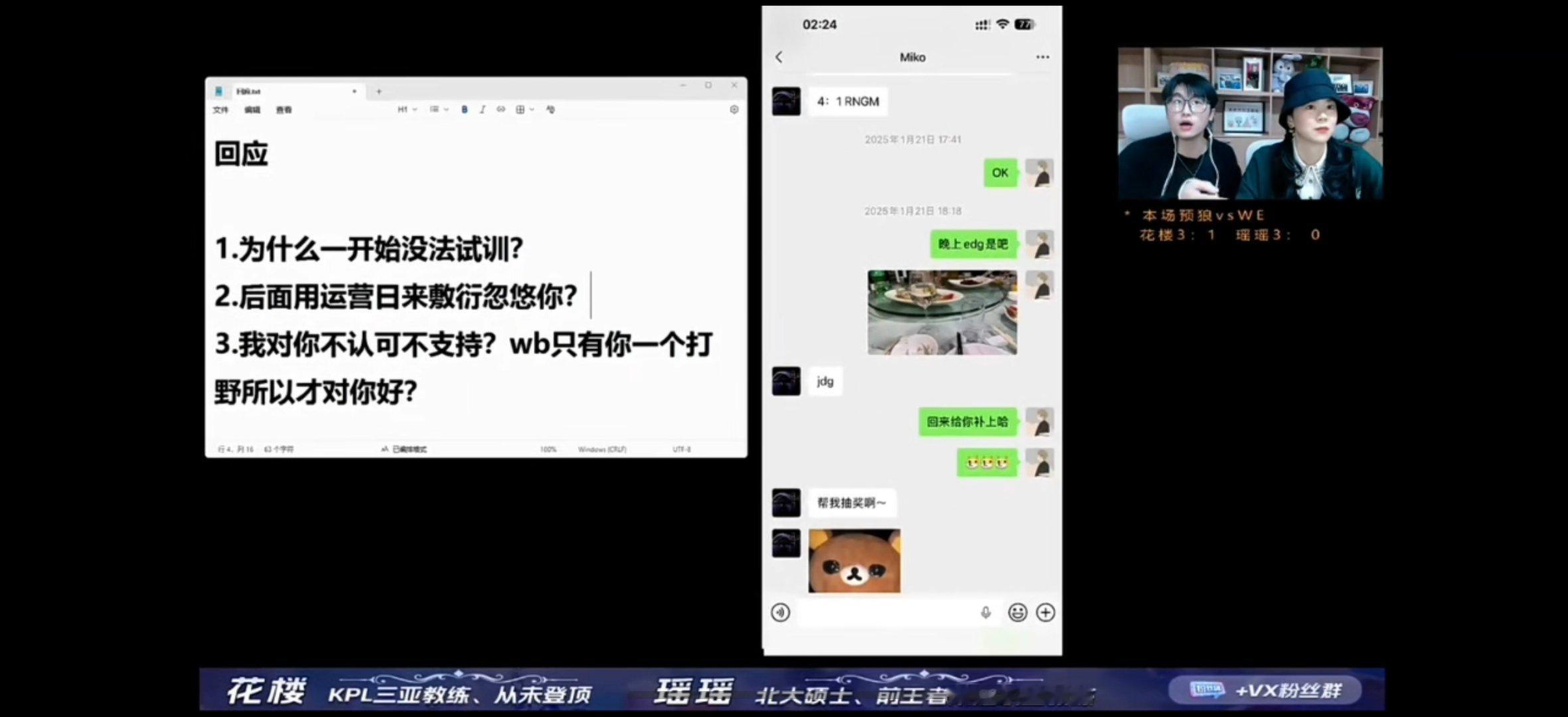 瓜友速报花楼直播总结更新中：*我有两个打野，每天试训补第三个打野，我必须对得起俱