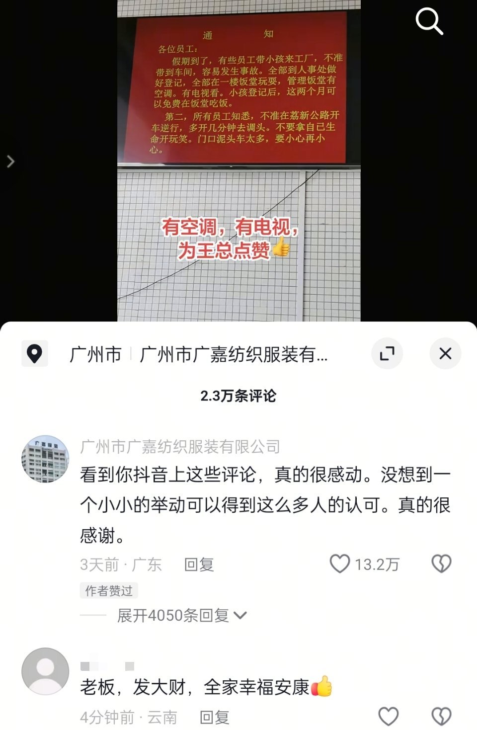 广州市广嘉纺织服装有限公司，火了