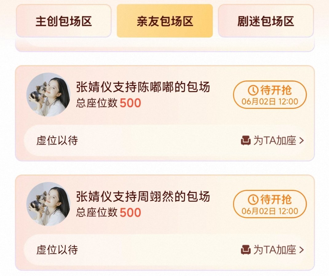 这个萌萌张婧仪又给好朋友包场了