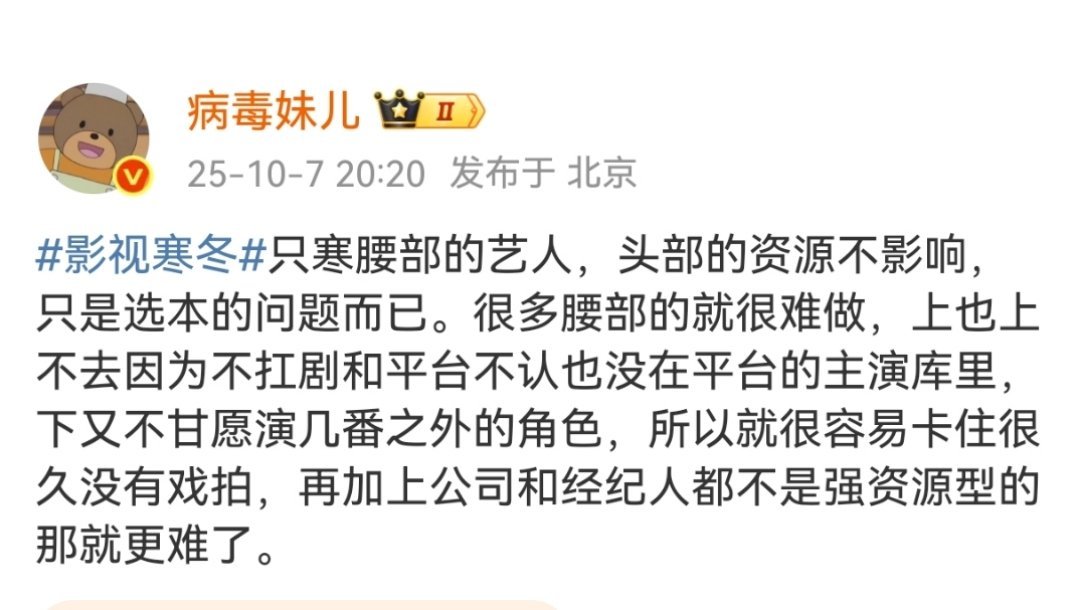 瓜主说 影视寒冬只寒腰部艺人，头部不影响[思考] ​​​
