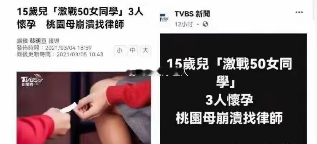 三观震碎！15岁少年2个月牵涉50名女同学，3人意外怀孕台湾桃园这起新闻，看完只