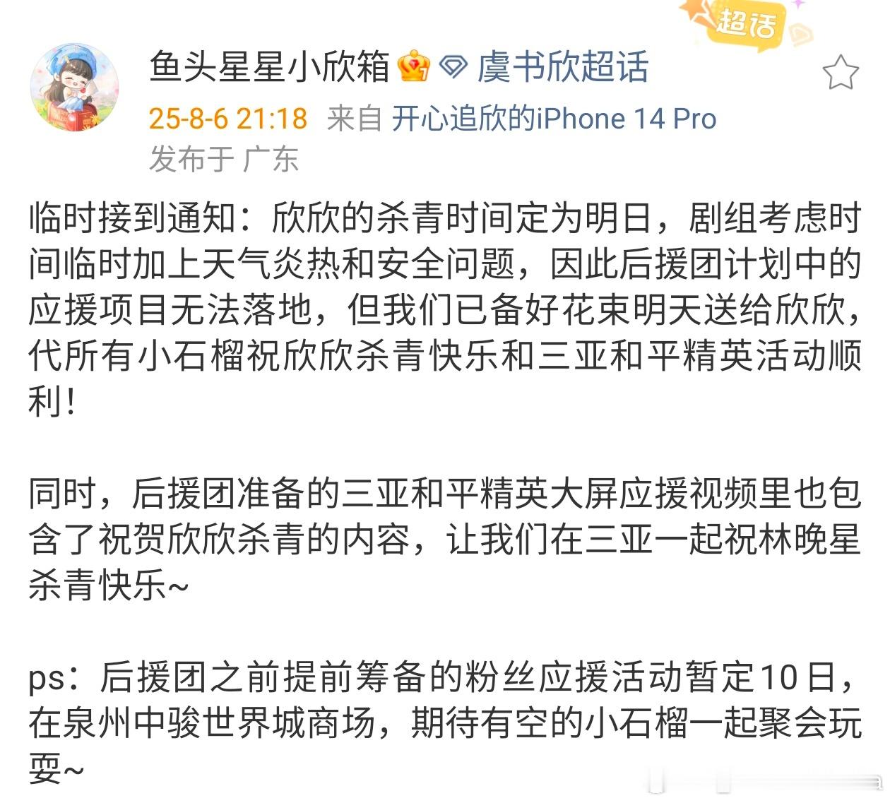 灿如繁星明天8.7杀青也是苍兰诀三周年的日子好事成双诶[拜托][拜托][拜托] 