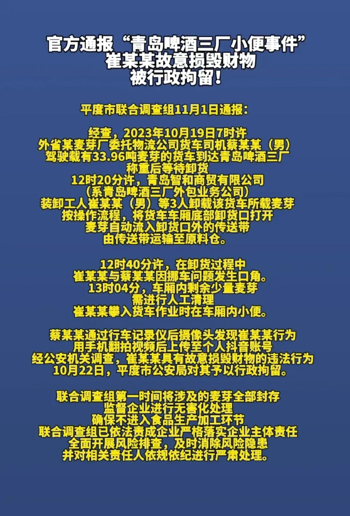 青岛啤酒三厂小便门事件水落石出，原来是工人之间产生了矛盾，小便视频被上传到私人账