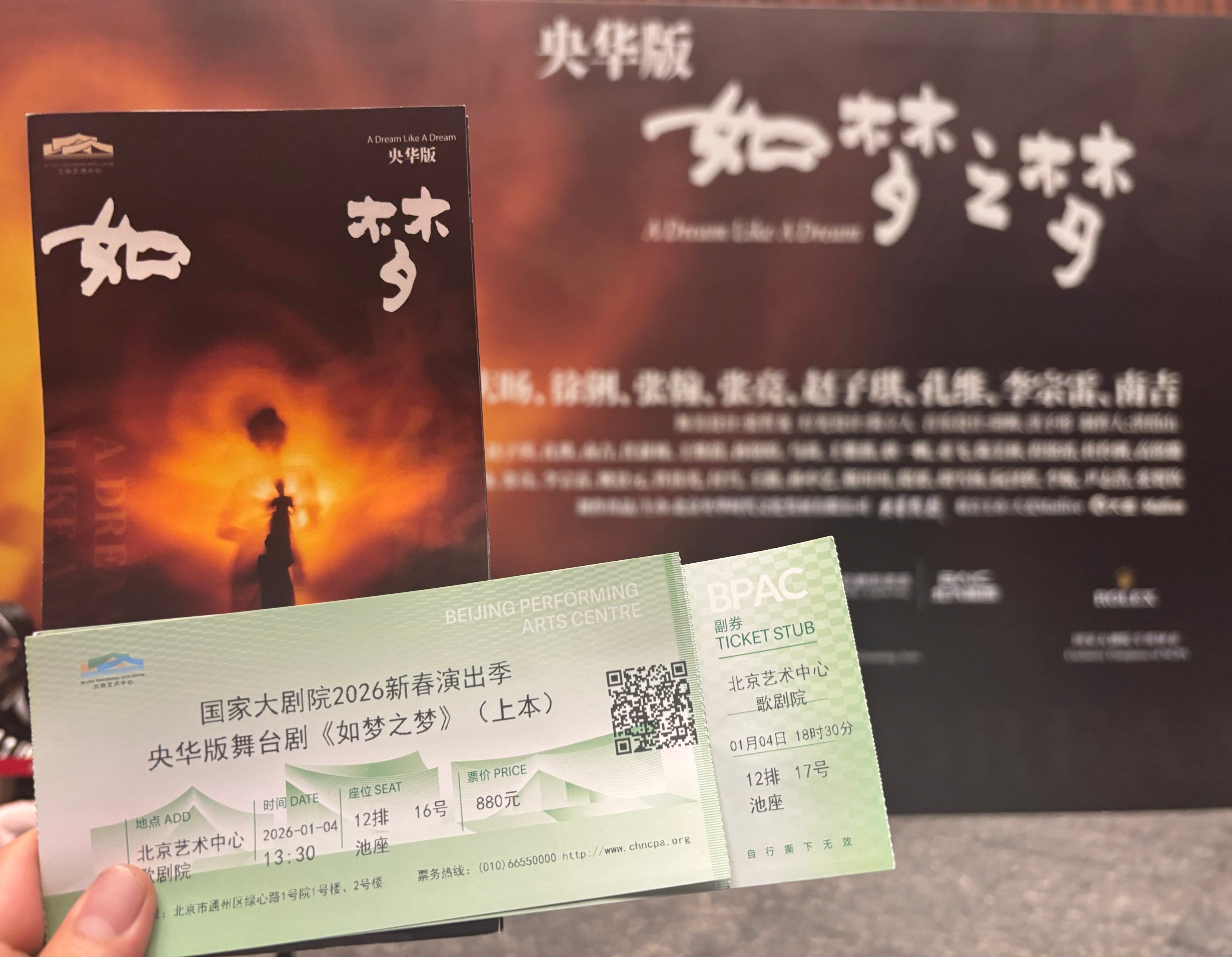 央华版《如梦之梦》北京收官场真的是一场不肯醒的长梦。舞台烟波流转的迷雾倒映出顾香