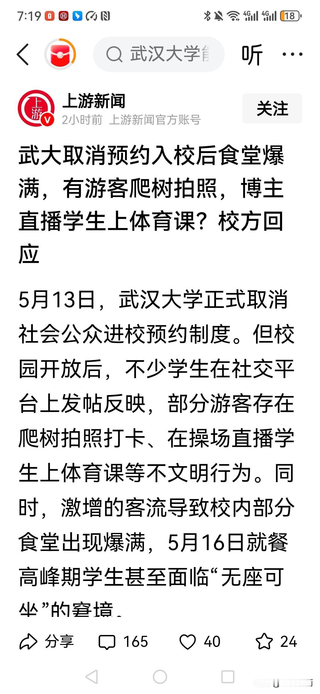 武汉大学取消预约之后，据说人流大增，
有游客在武大爬树拍照！
有博主直接在武大学