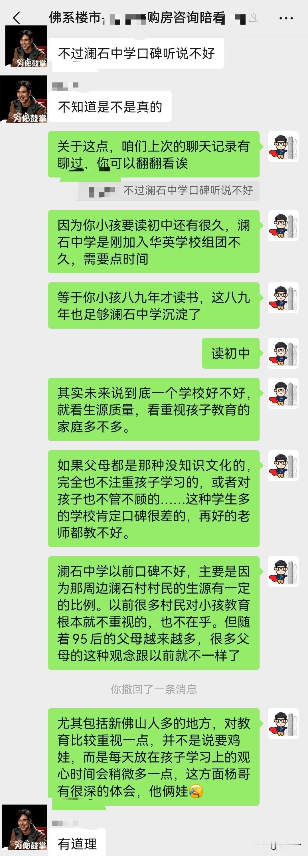 【禅城买房，泷景对口的澜石中学口碑差？】

最近有位老铁预算170万左右，想在禅
