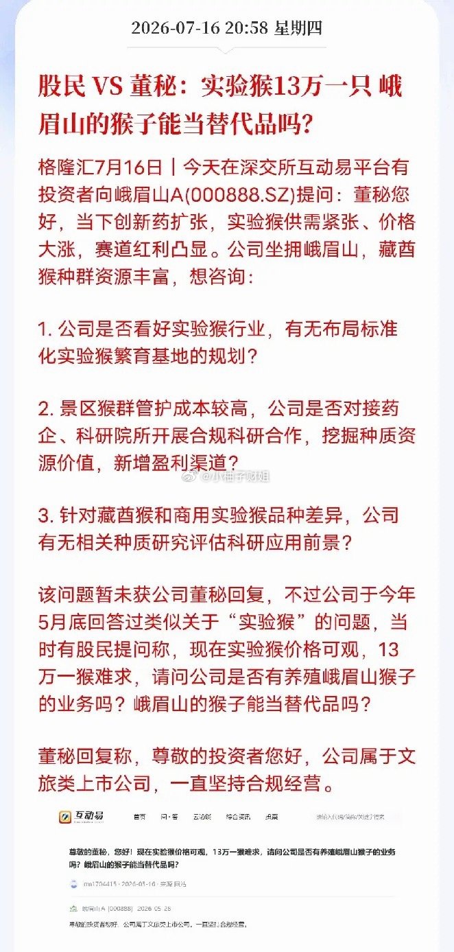 实验猴价格暴涨，峨眉山的猴听到都瑟瑟发抖！如今合规实验猴一只价格高达13万，供需