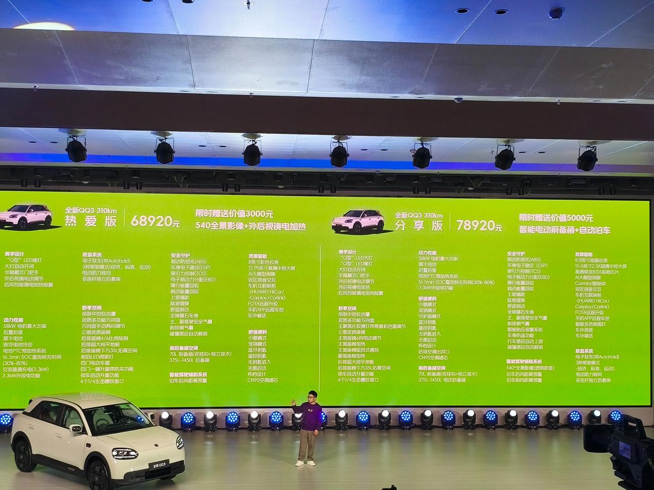 车盟快讯：今日，奇瑞全新QQ3正式开启预售，预售价格 6.8920—8.9985
