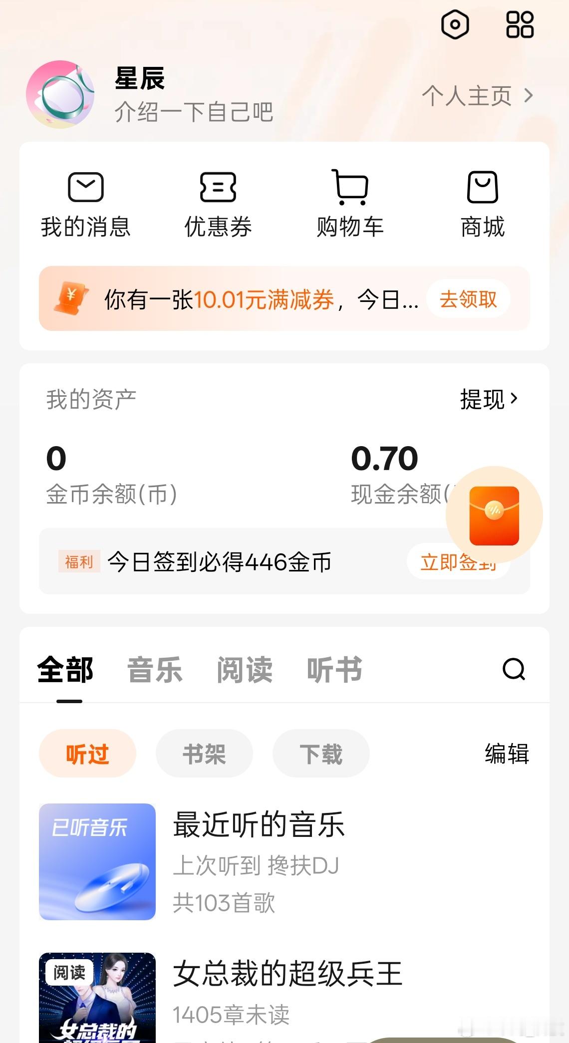 手机自带读书软件哪家强真没有多少时间看书，所以还是选择手机自带番茄畅听浏览器，不