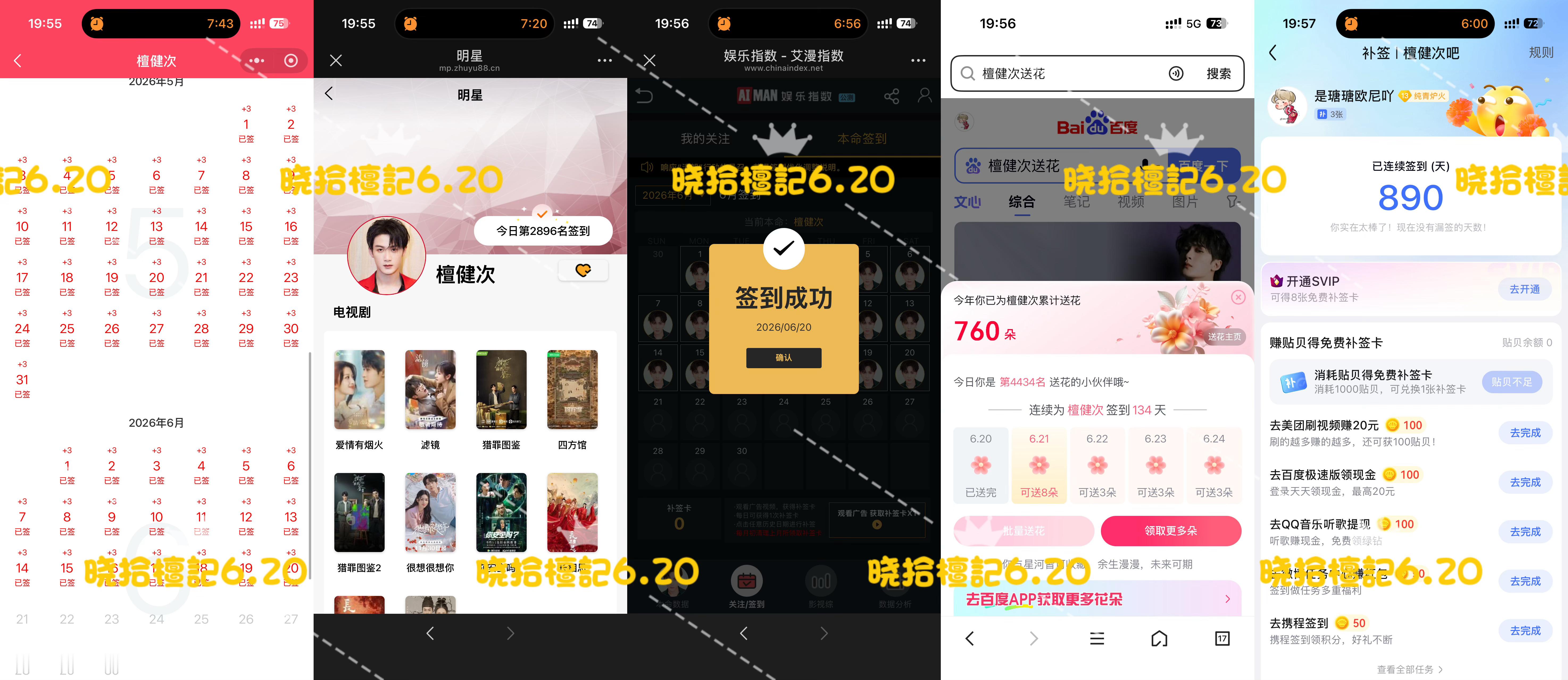 寻艺已签 煮娱已签 贴吧已签 艾漫已签 百度花已送  6.20  专栏 · 五签