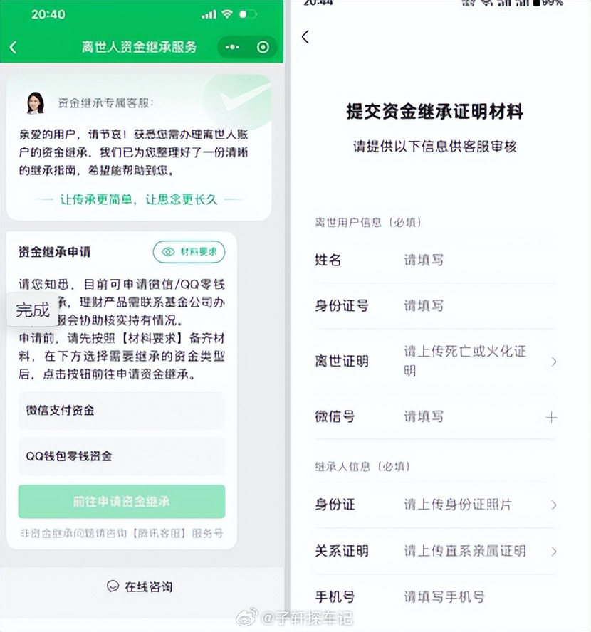 微信QQ零钱继承亲人离世本来就难过，以前取个微信零钱还要到处开证明、跑线下，折腾