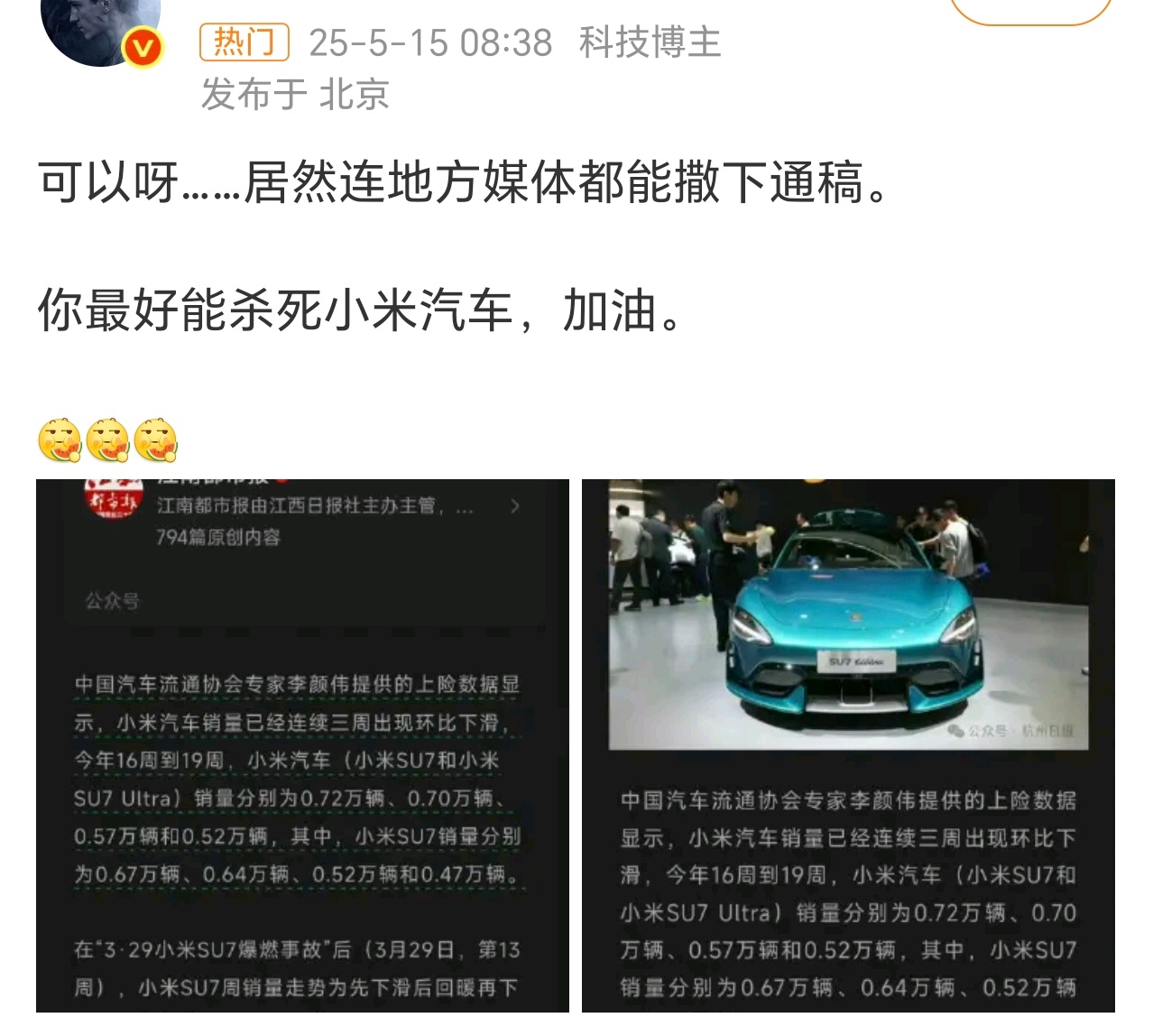 离职多年还能这么忠心耿耿的人不多了。小米汽车事件被媒体大面积报道就是通稿就是黑就