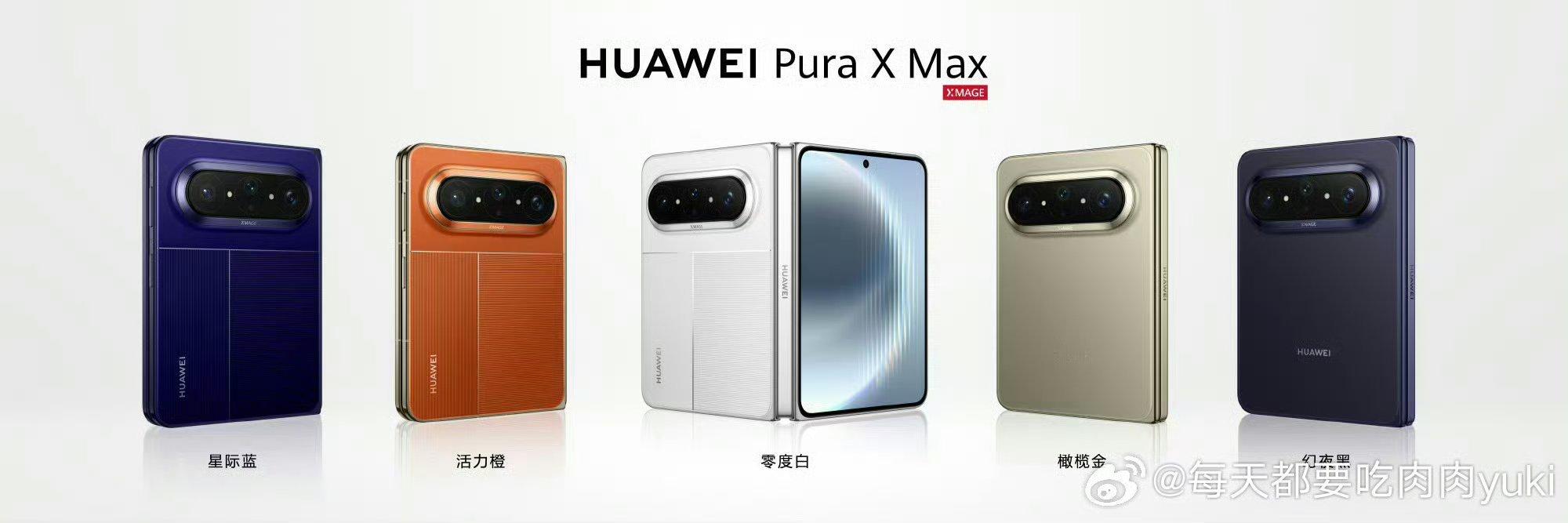 华为PuraXMax评测 全新折叠屏新形态来袭，华为Pura X Max内外双大
