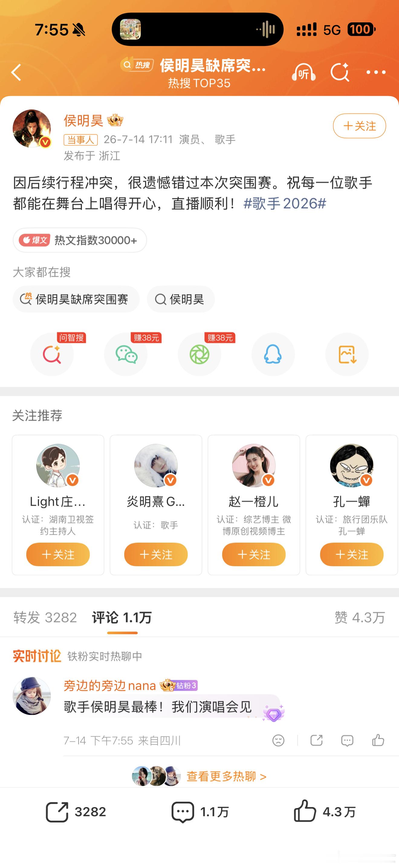 多位歌手缺席突围赛都是体面人啊 大家都别给这个内定节目好脸色 