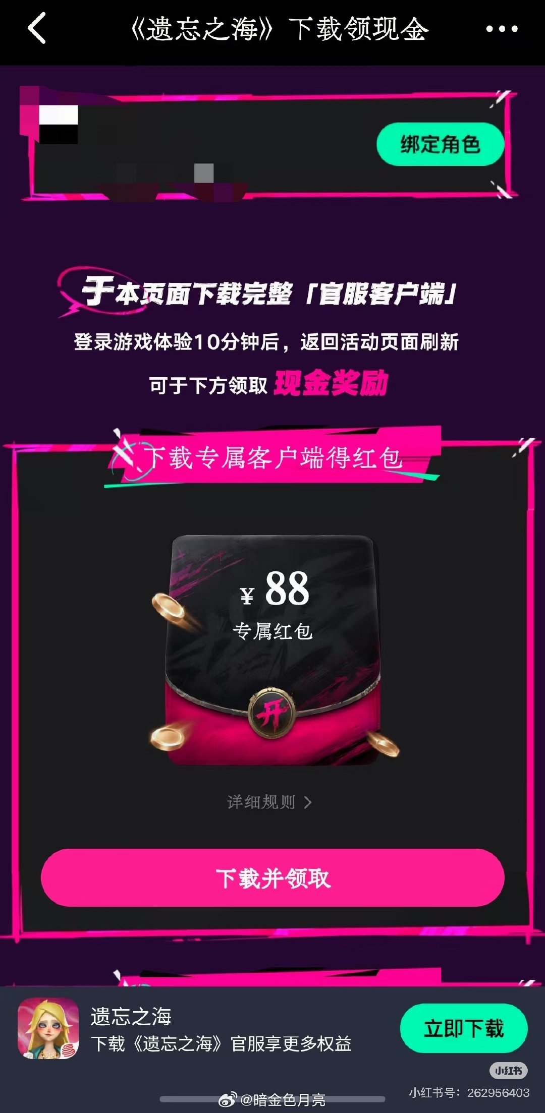 小地瓜精选 我来发个羊毛，if 你是网易游戏氪金用户，仅限安卓，在大神渠道下载遗