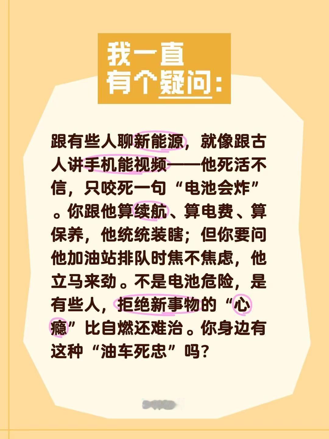 跟有些人聊新能源，就像跟古人讲手机能视频——他死活不信，只咬死一句“电池会炸”。