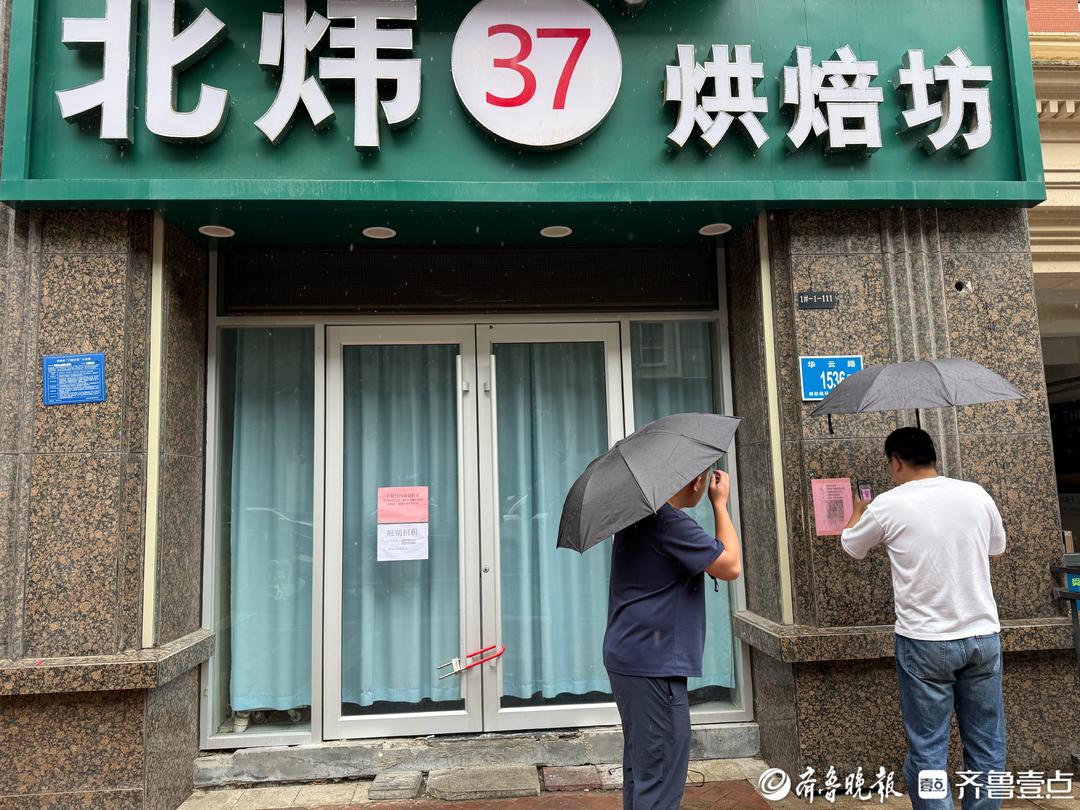 壹点帮办|头天还在劝充值隔天就闭店？济南一烘焙坊多家门店失联