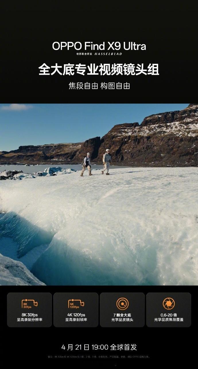 OPPO Find X9 Ultra 开始预热视频录制规格：至高 8K30fps