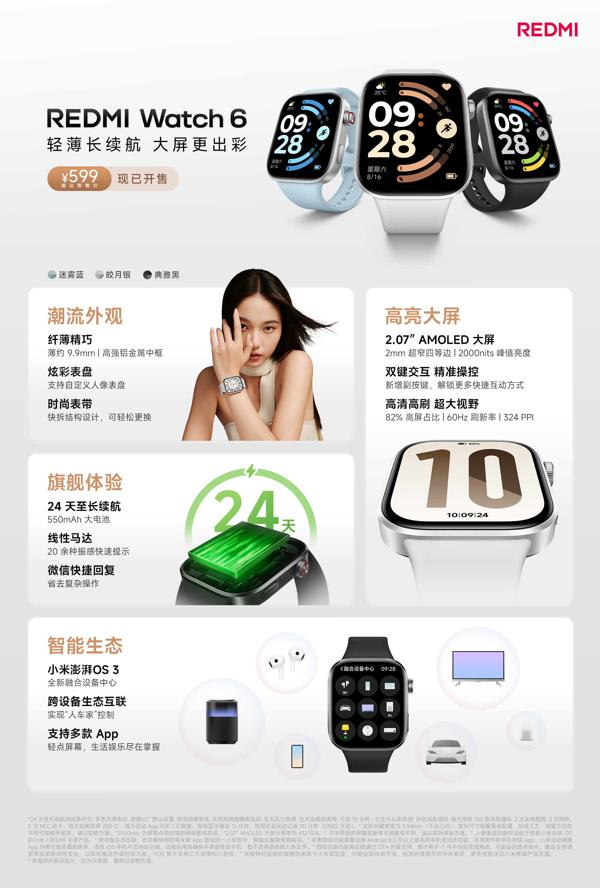 599 元的 REDMI Watch 6 不错，2.07″ 屏幕，2000nit