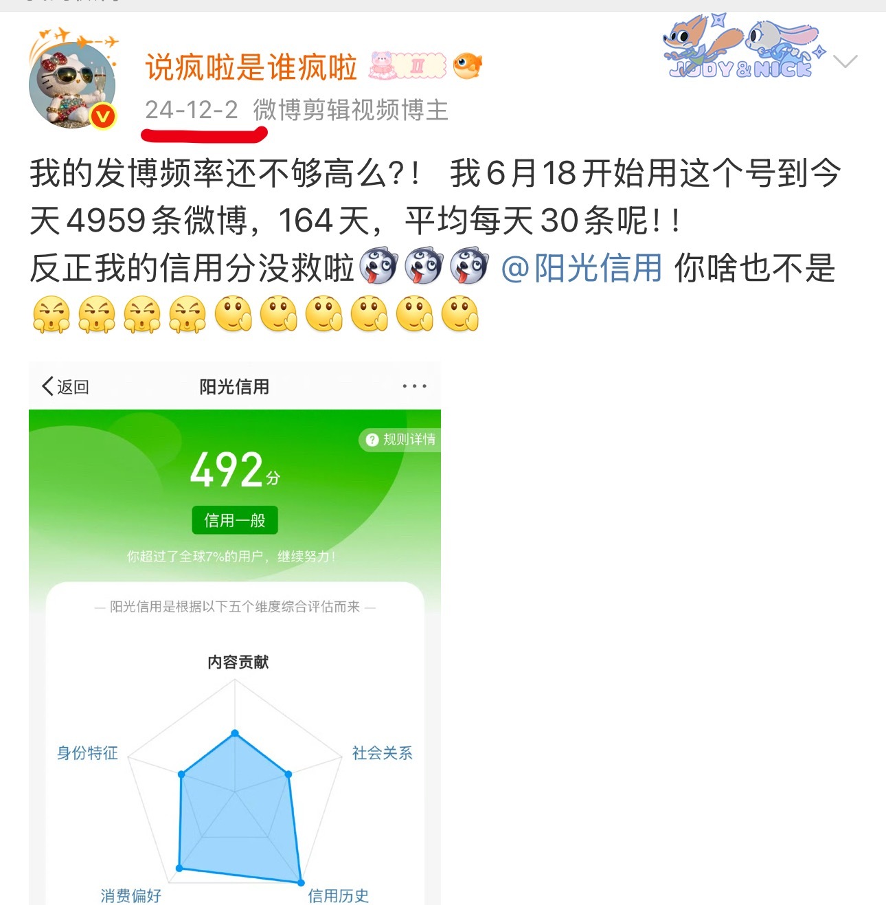 都晒阳光信用我也来！去年12月还是492呢！！！之前连热转都没有！！！！终于涨了