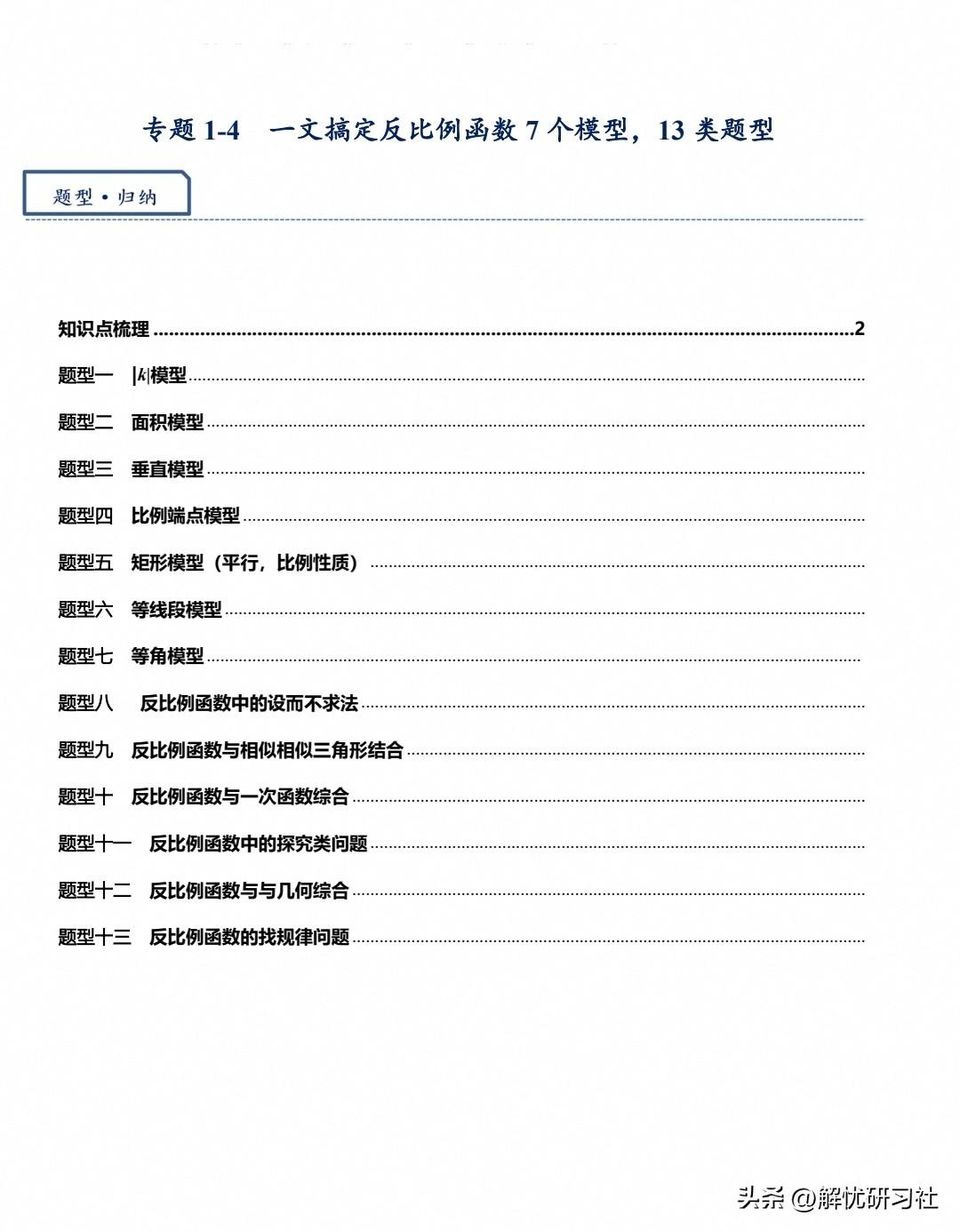 初中数学|一文搞定反比例函数7个模型、13类题型
 
反比例函数是中考数学高频重