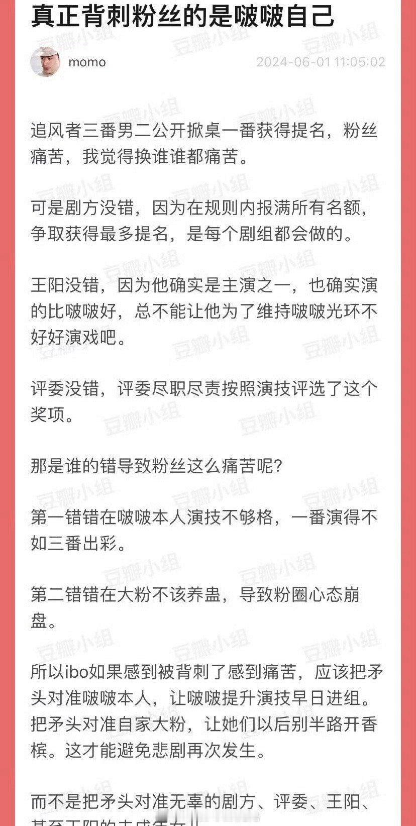 有网友说真正背刺王一博粉丝的是王一博自己追风者三番男二公开掀桌一番获得提名，换谁