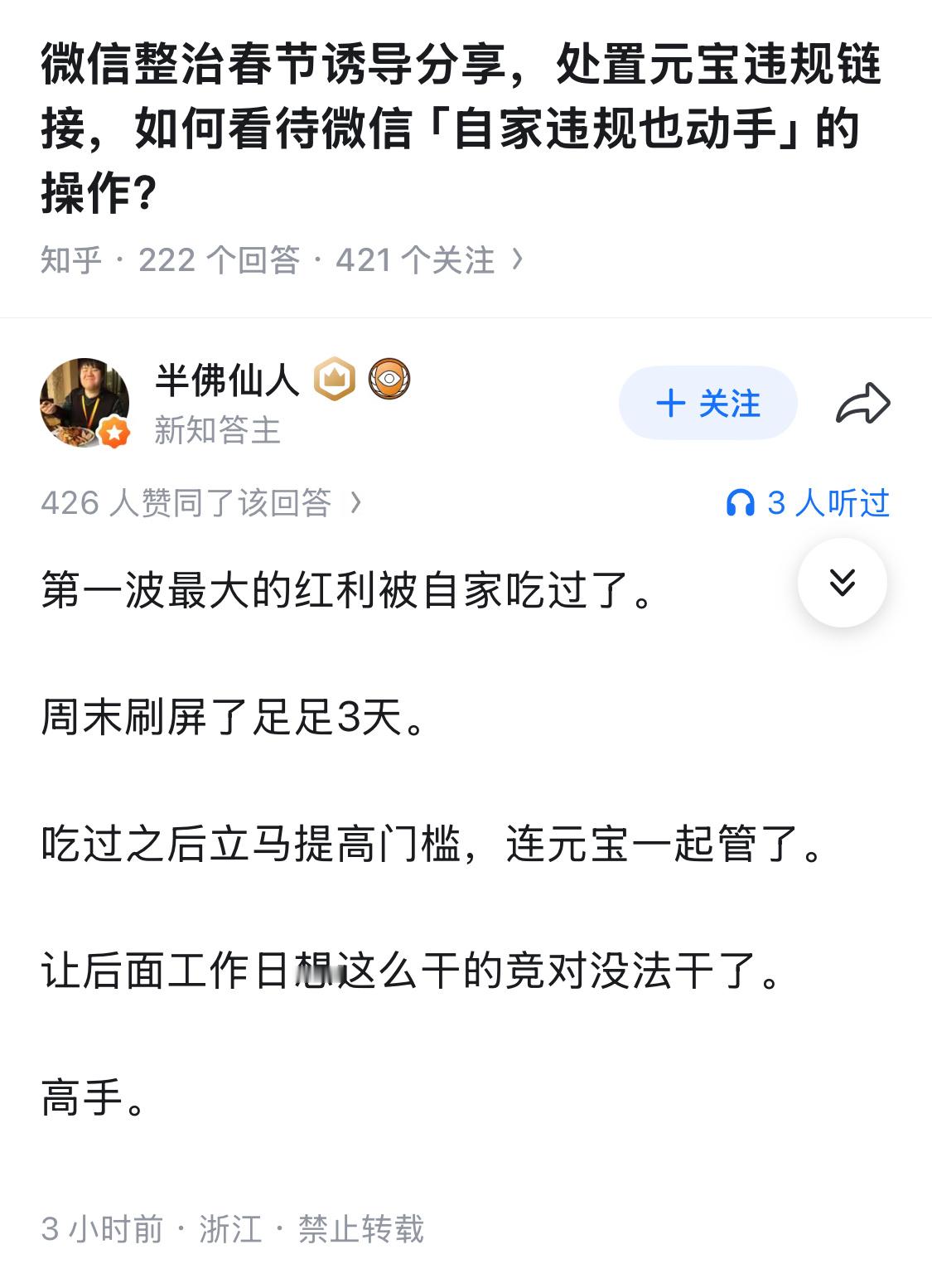 微信整治春节诱导分享链接，还有这层意思？ 