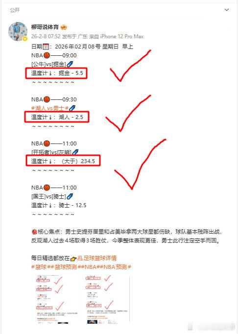 日期📆：2026年02月13号 星期四  早上NBA🏀——08:30[雷霆]