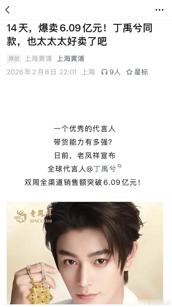 怎么会有人质疑丁禹兮的6.09亿战报？这是官方认领啊 