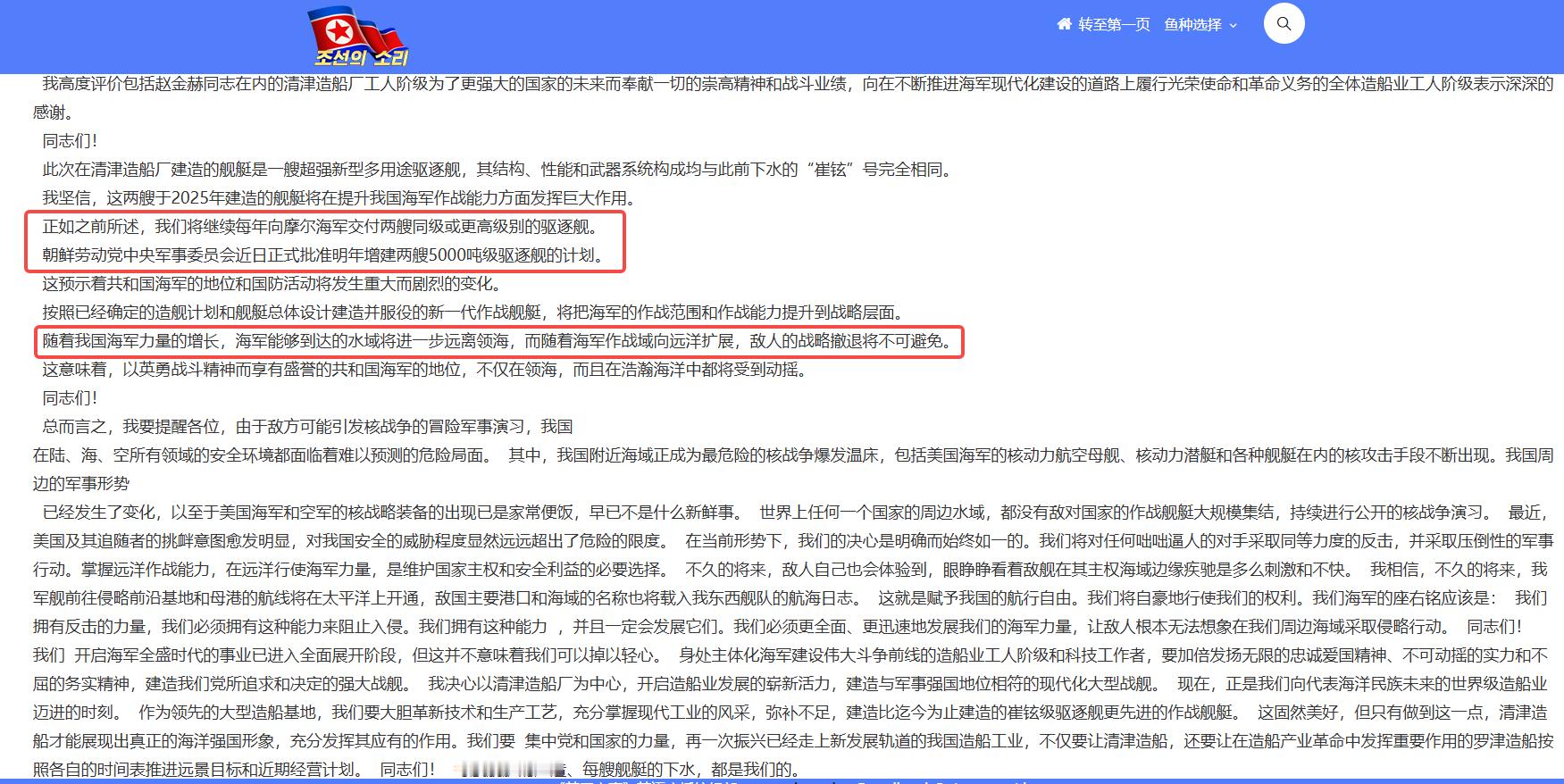 烽火问鼎计划 朝鲜领导人在“姜健”号驱逐舰下水仪式上宣布朝鲜将每年向海军交付两艘