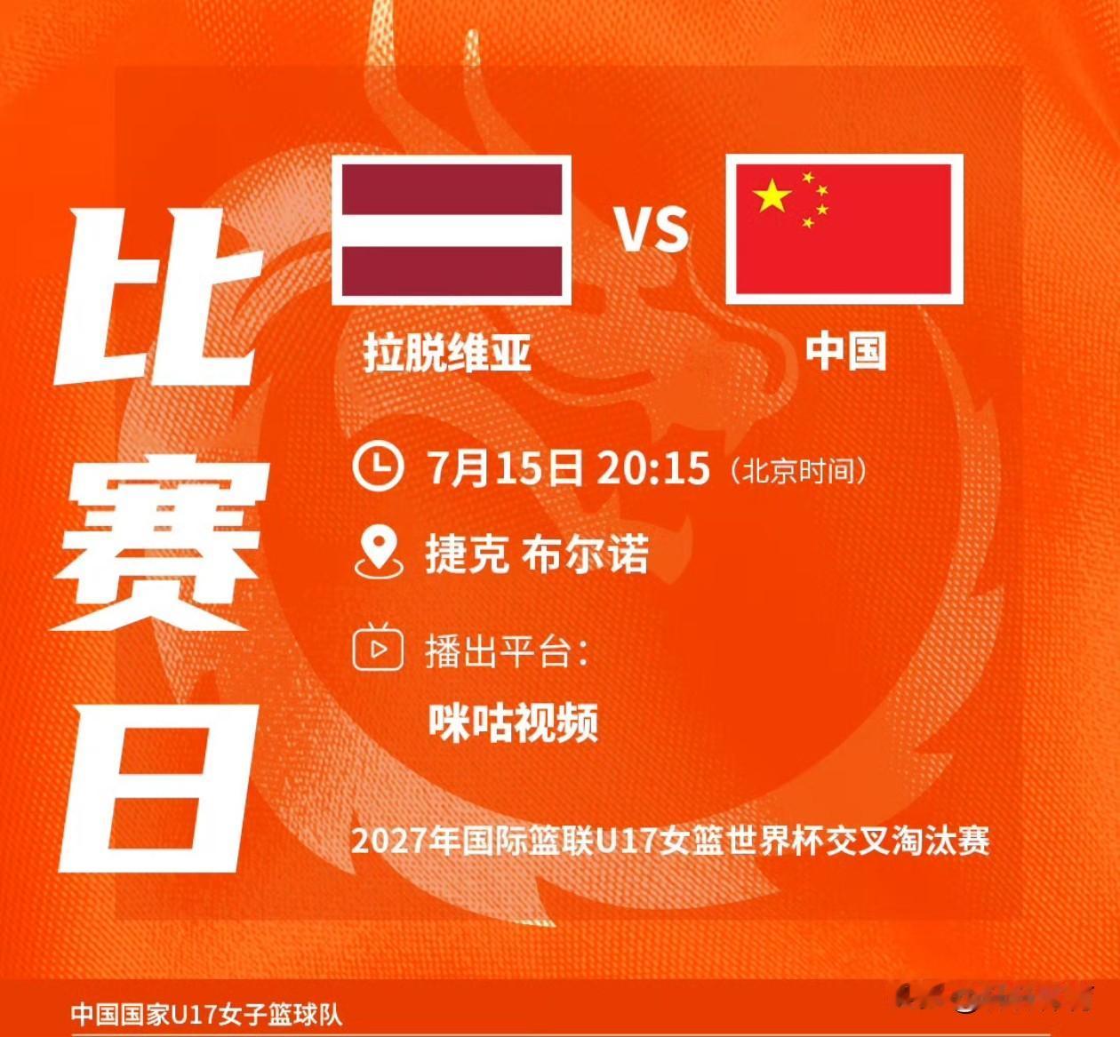 赛事预告！！！2026捷克U17女篮世界杯1/8决赛将在今天继续进行，中国女篮淘