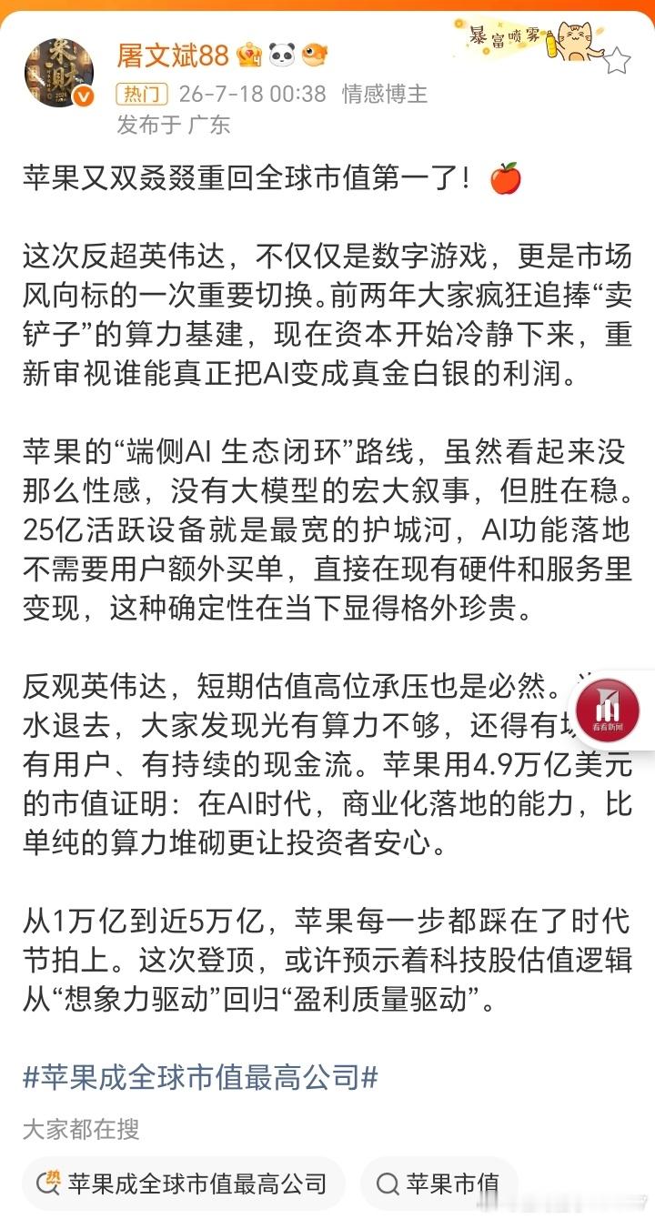 苹果成全球市值最高公司桂哥评：咱们的电子设备制造业，特别是手机类产品，华为，荣耀