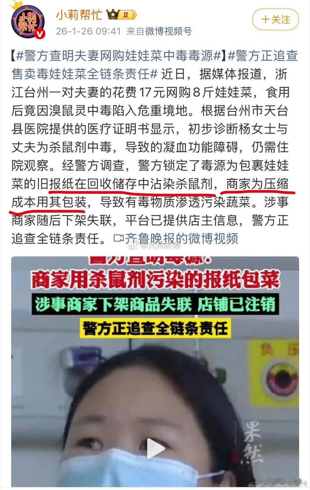 警方辟谣夫妻网购娃娃菜中毒系丈夫下毒要命了，澎湃新闻……媒体还有没有一句真话？热