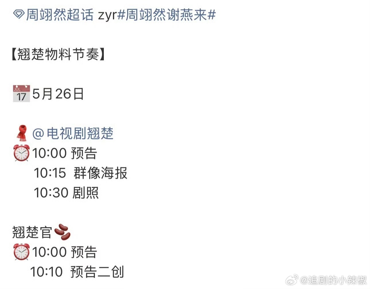 翘楚马上要定档，内🐟别再爆🍉了莫要捷豹👖 