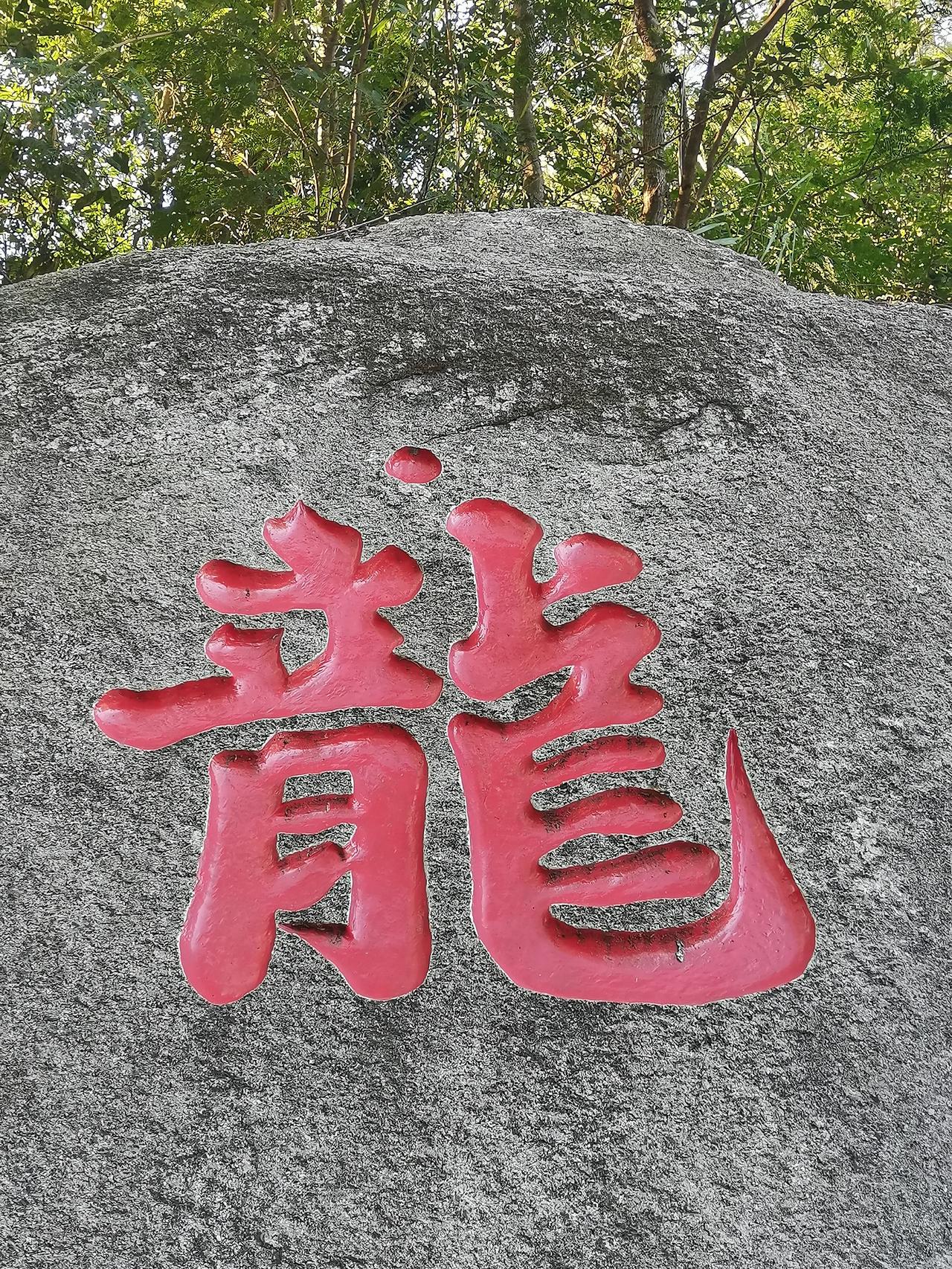 吴航十二景之一龙角含烟（晨起爬山、龙角峰寺、龙角公园、龙角含烟）。
今天去爬龙角