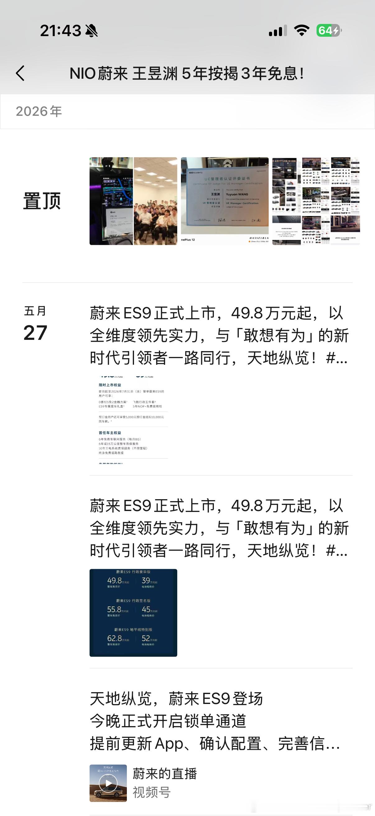 呵！刚翻了一下朋友圈两位理想员工，且都是当地销售管理层，都在转发对比测试，有点意