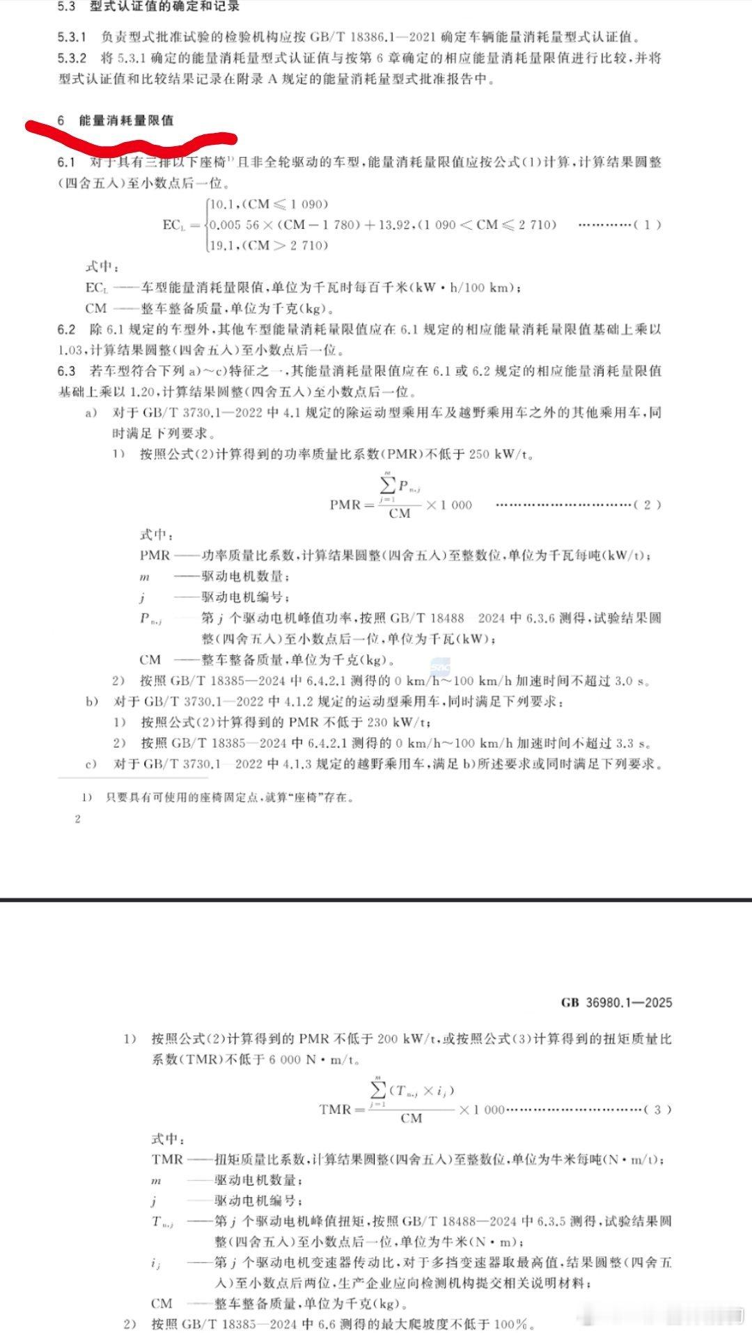 全球首个电耗限值新规明年实施《电动汽车能量消耗量限值 第1部分：乘用车》（GB 
