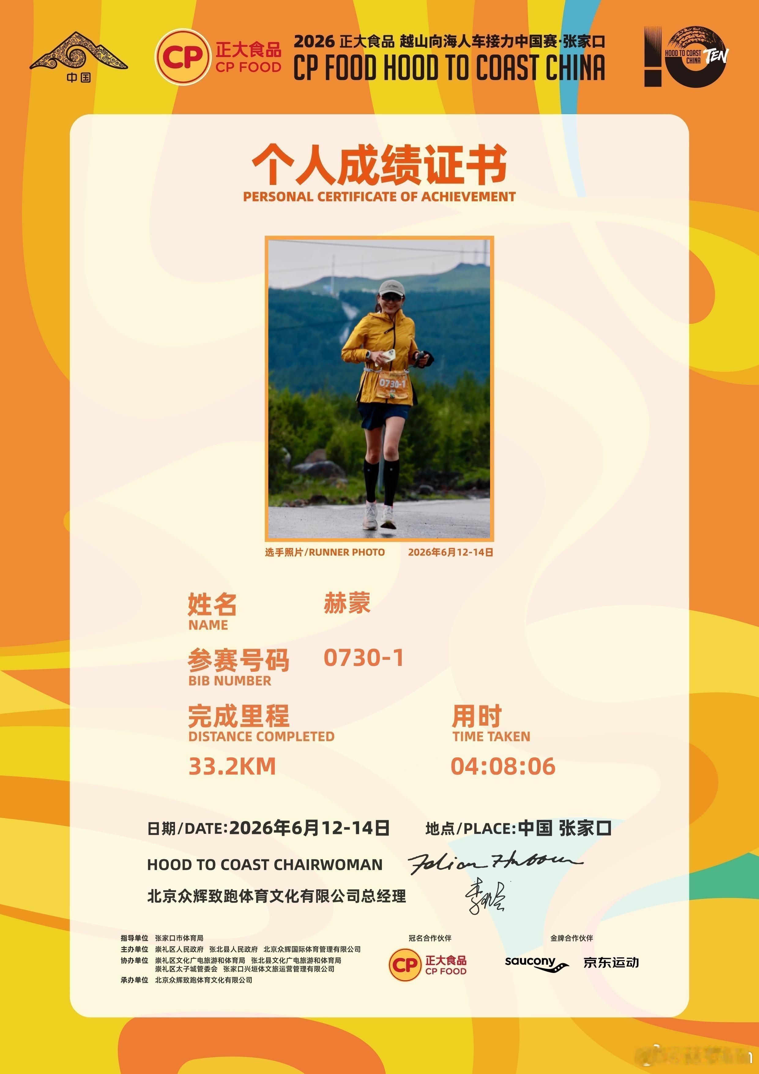 越山向海htc人车接力赛 五人一车，预估完赛时间16小时，稳掐稳打净时16小时0