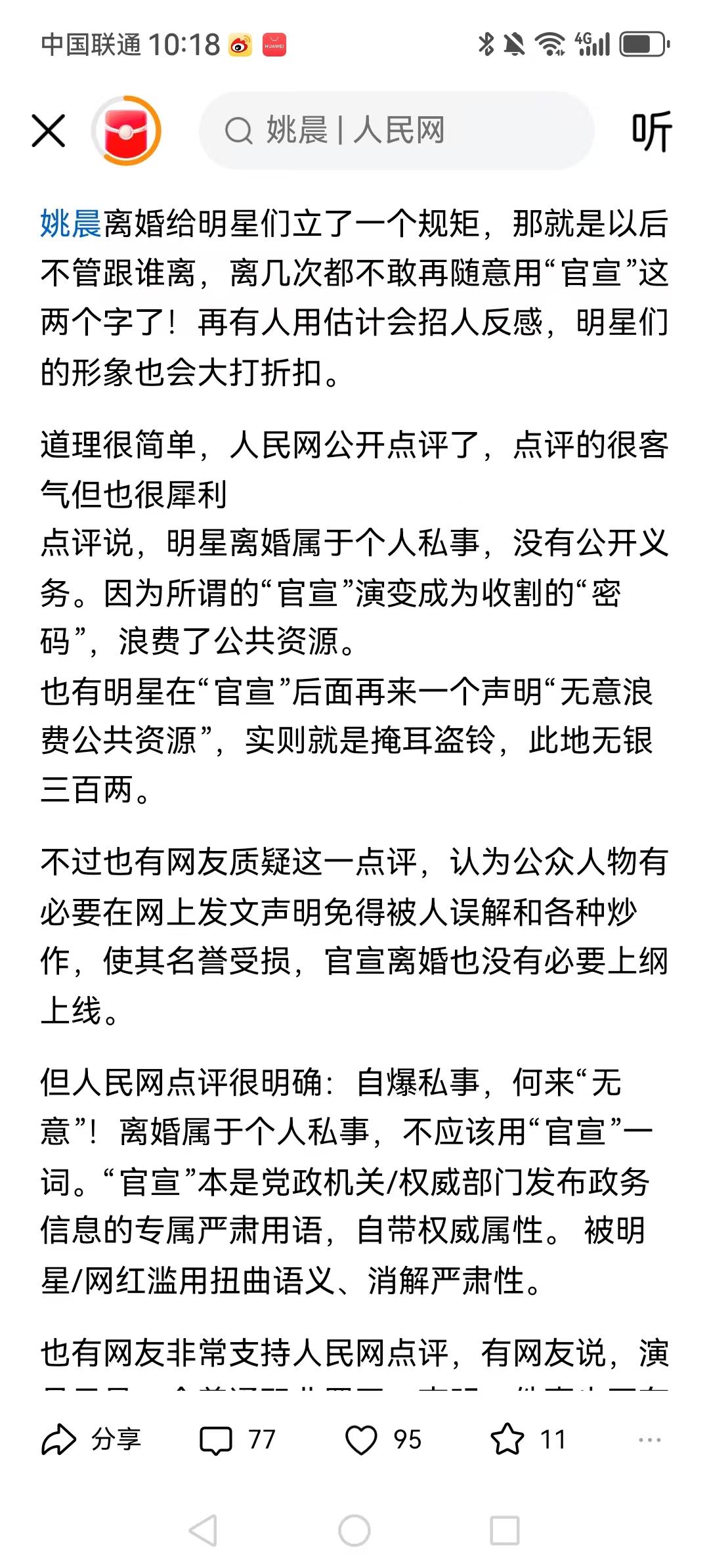 姚晨离婚给明星们立了一个规矩，一些无知的人跟着说官宣，一直反感，终于官媒正本清源