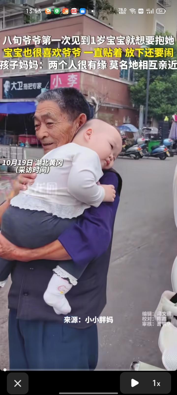 10月18日，黄冈市罗田县。网友发视频称，跟宝宝到市场买菜，一位陌生爷爷看到宝宝