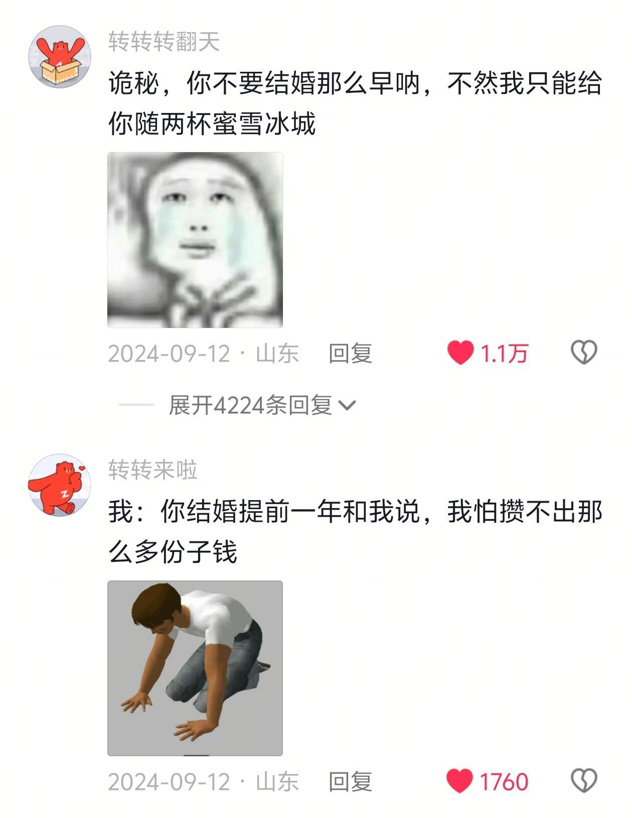 00 后最怕朋友结婚 