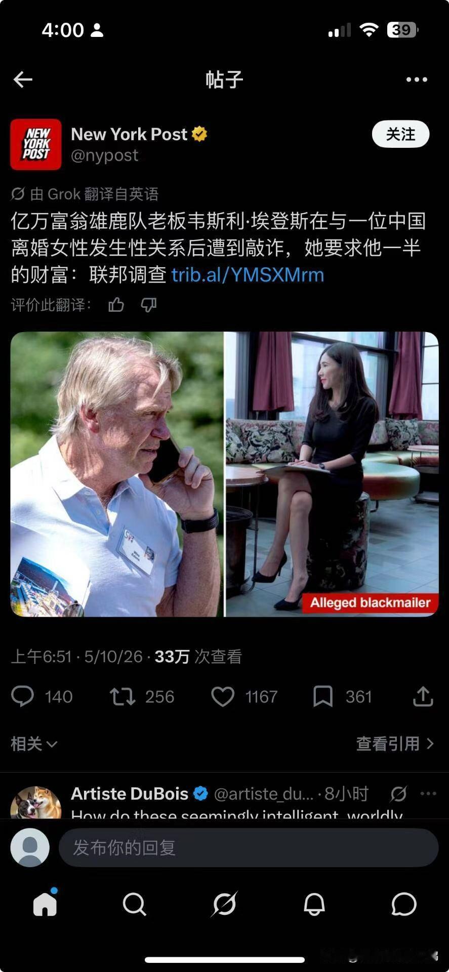 美国亿万富翁雄鹿队老板韦斯利·埃登斯与一名中国出生的离异女子发生性关系后遭到勒索