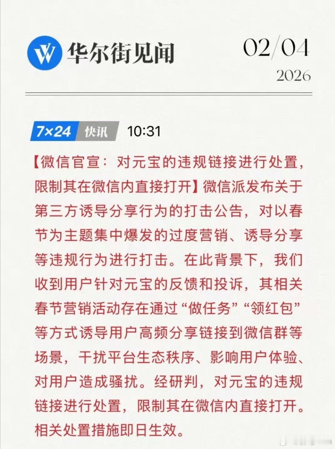 太好了，微信终于要对元宝下手了，哈哈哈，烦死我了 