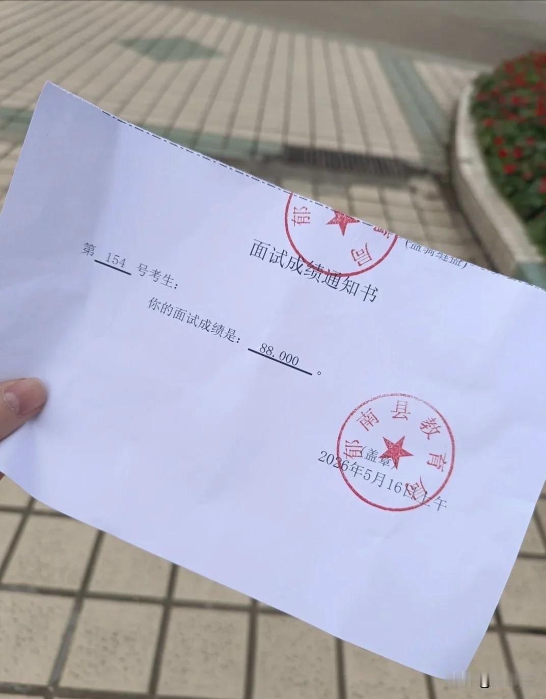 面试成绩88分，不知道有没有及格？