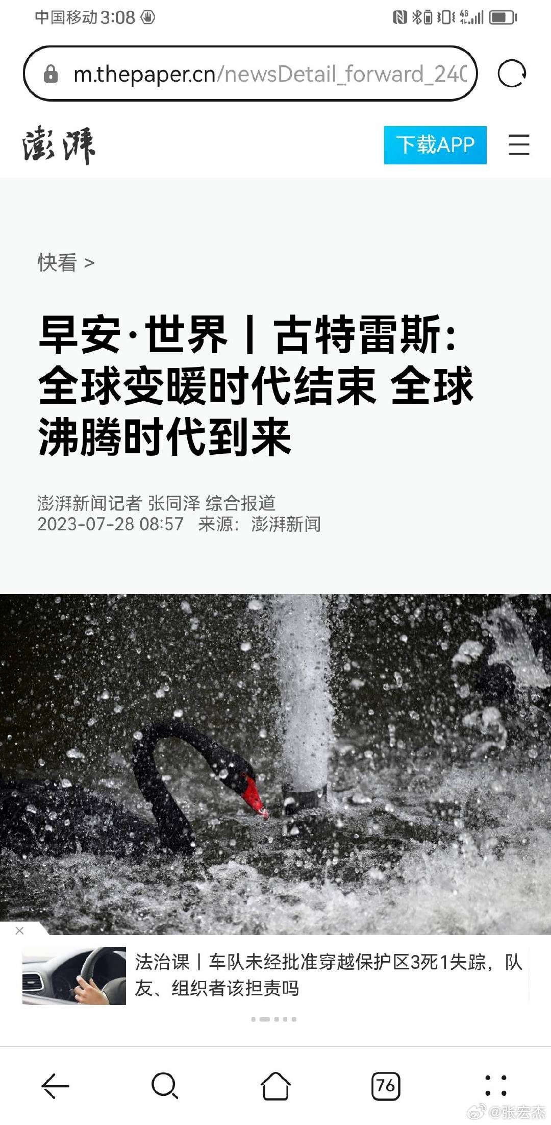 【联合国秘书长古特雷斯宣告，全球变暖时代已经结束！】地球已进入“全球沸腾时代”。