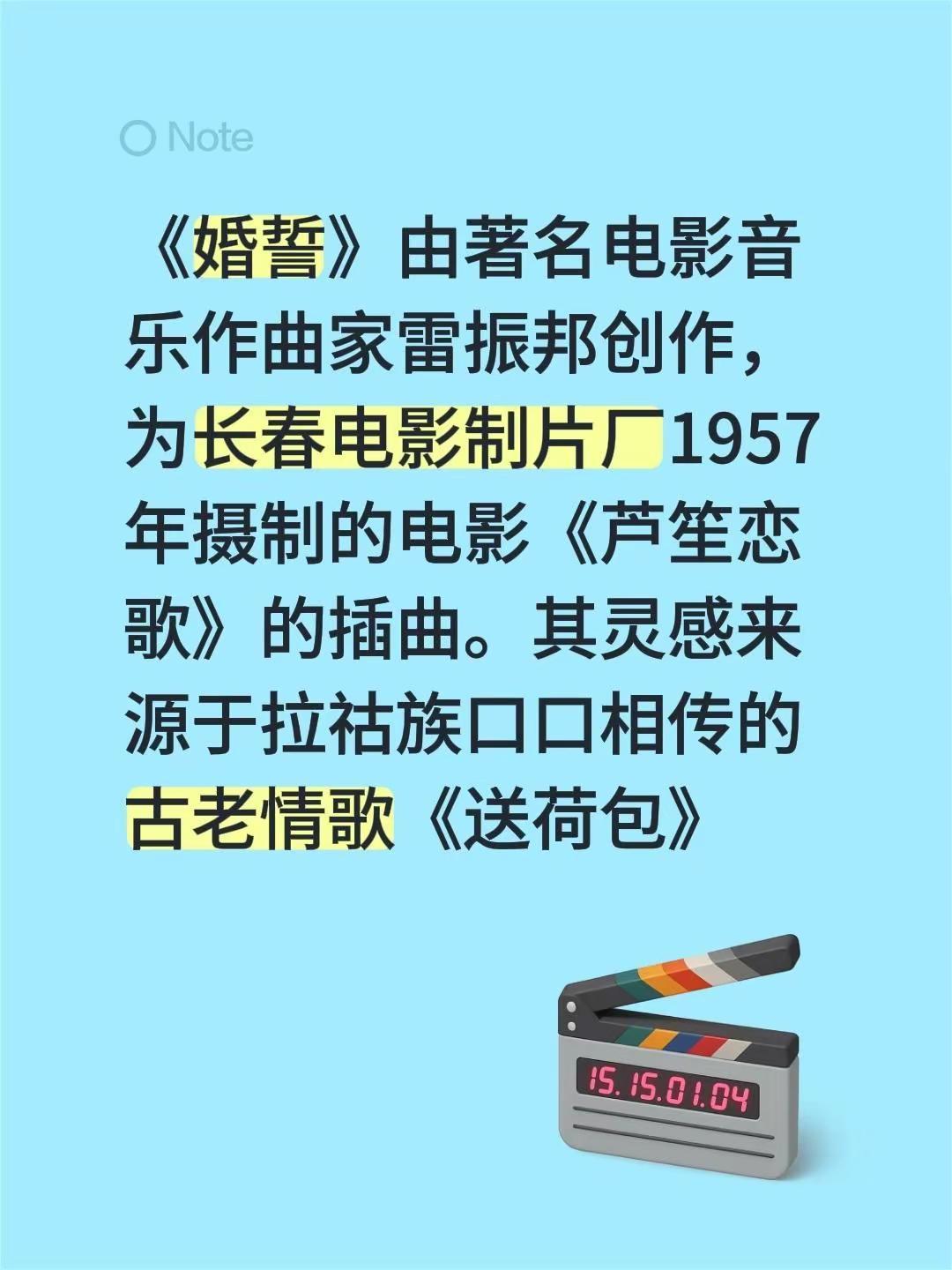电影《芦笙恋歌》插曲《婚誓》我评论了@谢谢 的作品：《婚誓》是电影《芦笙恋歌》的