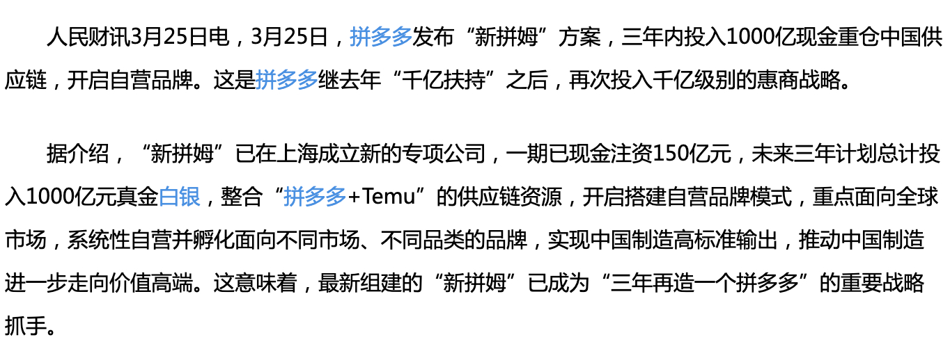 新拼姆的意思是：三年再造一个新的拼多多供应链要像山姆自营一样牛吗？ 